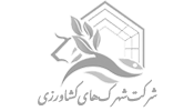 شرکت شهرک های کشاورزی