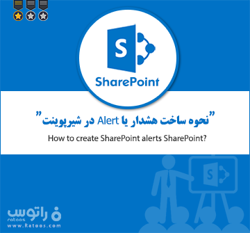 نحوه ایجاد view سفارشی در شیرپوینت