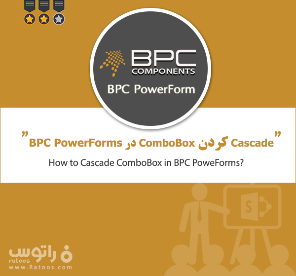 Cascade کردن ComboBox
